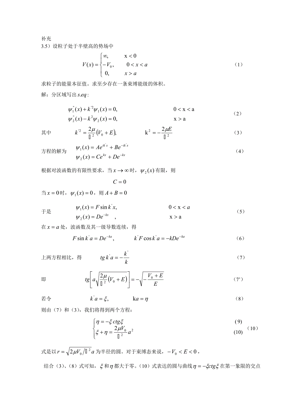 量子力学第3章-补充.doc_第1页