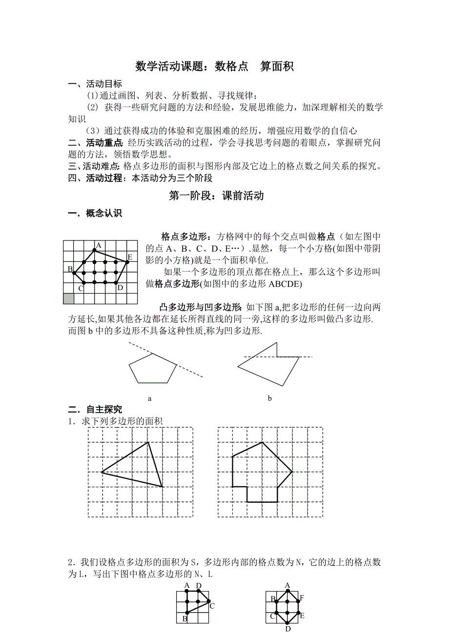 初中数学综合实践活动教案_第1页