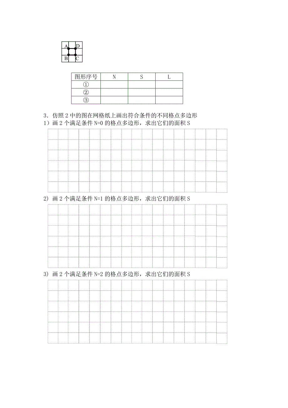 初中数学综合实践活动教案_第2页