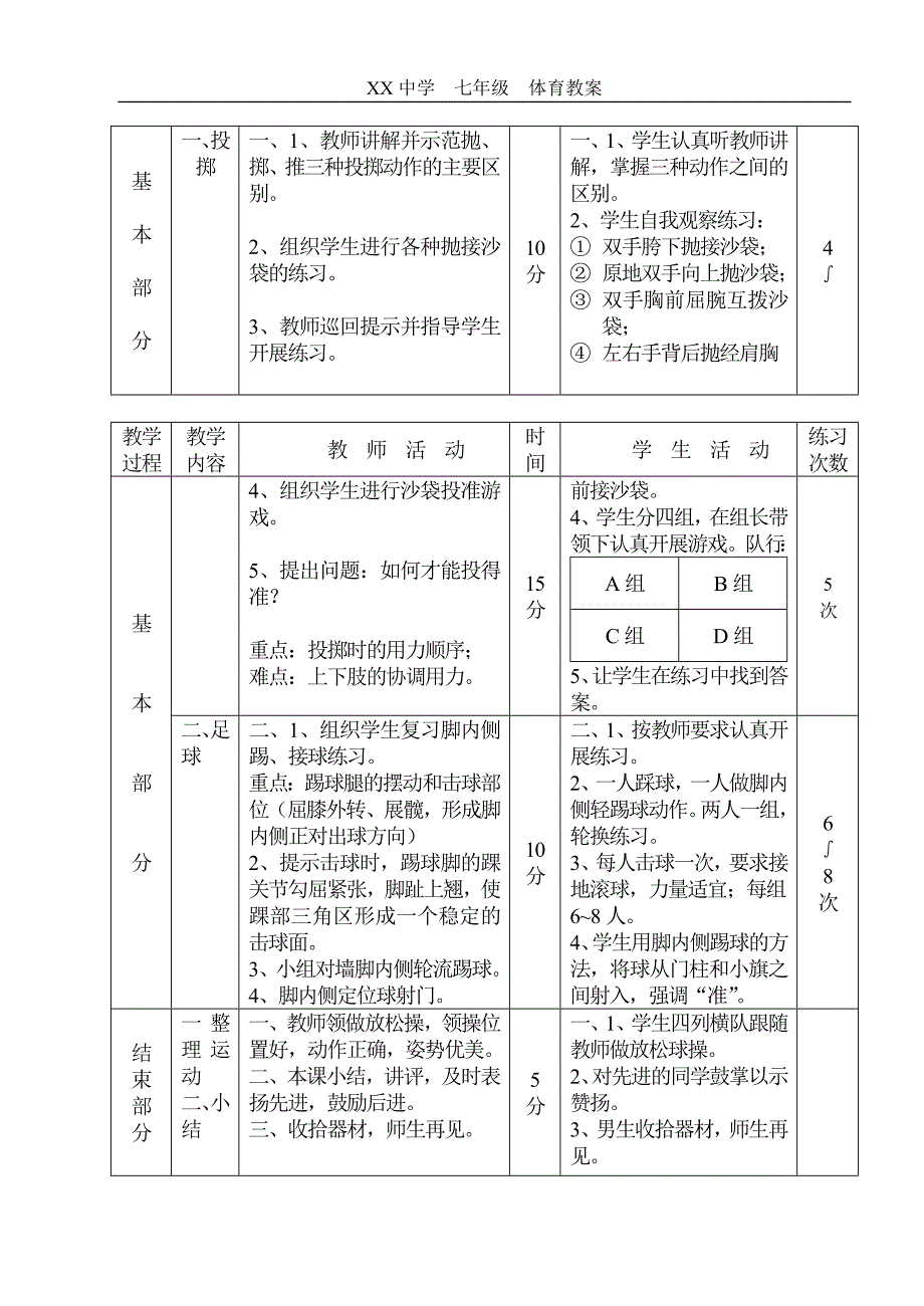 初中体育课教案全集_第2页