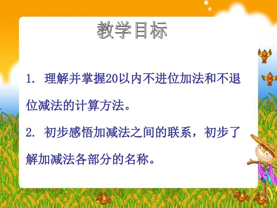 4.2不进位加法和不退位减法_第2页