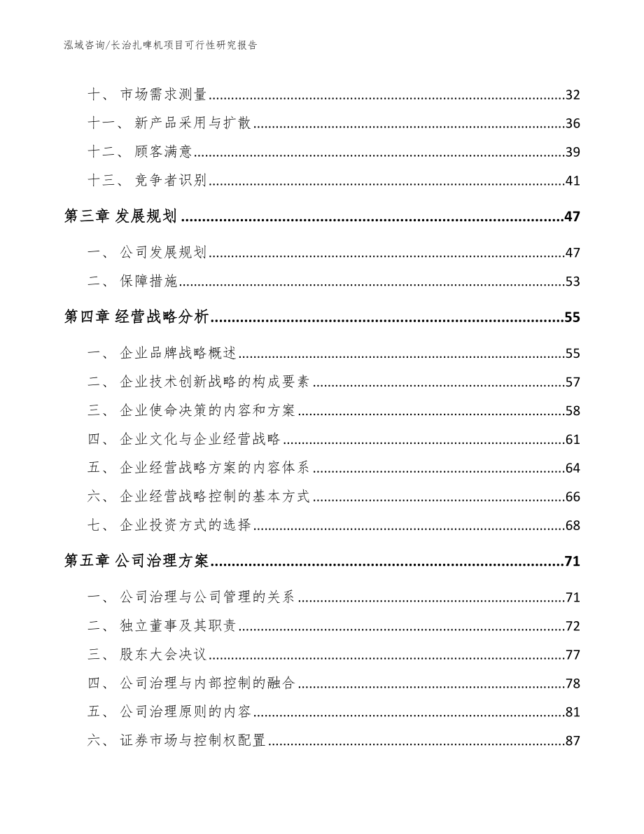 长治扎啤机项目可行性研究报告_模板参考_第2页