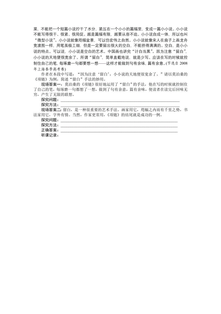 文学类文本阅读 学案46.doc_第3页