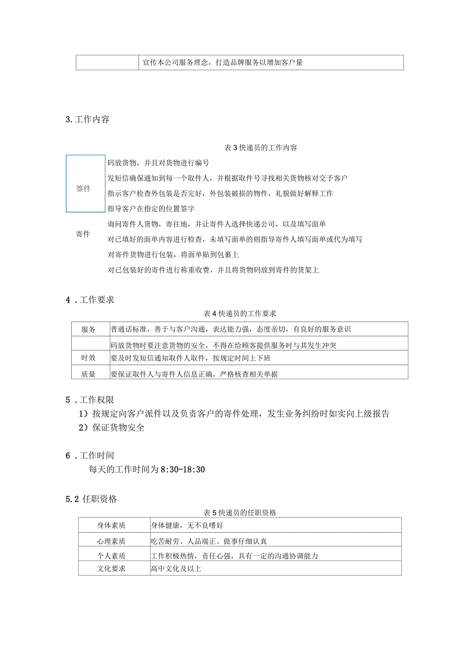 人力资源管理调研报告_第5页