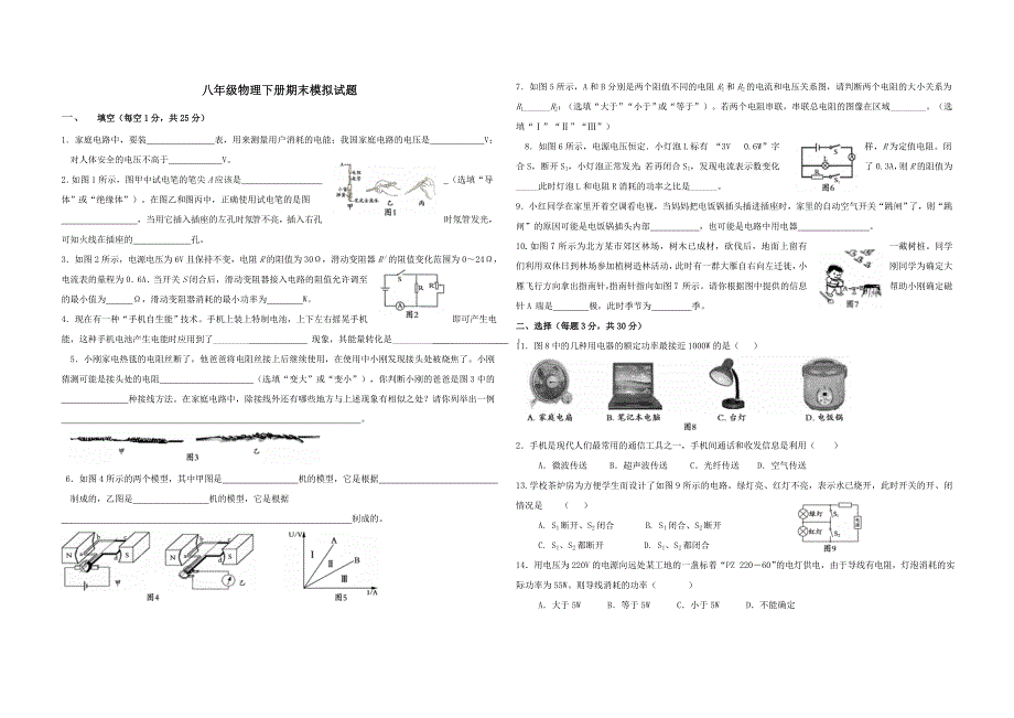 八年级物理下册期末模拟试题及答案(新人教版1).doc_第1页