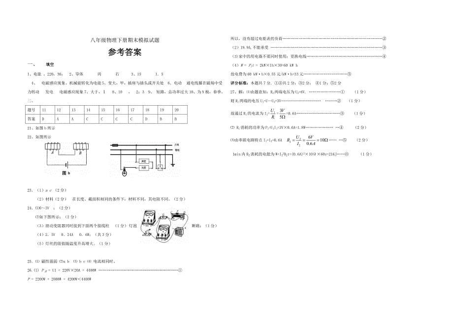 八年级物理下册期末模拟试题及答案(新人教版1).doc_第5页