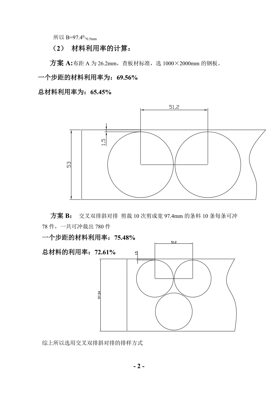 精品资料（2021-2022年收藏）冷冲模垫圈设计说明书1_第2页