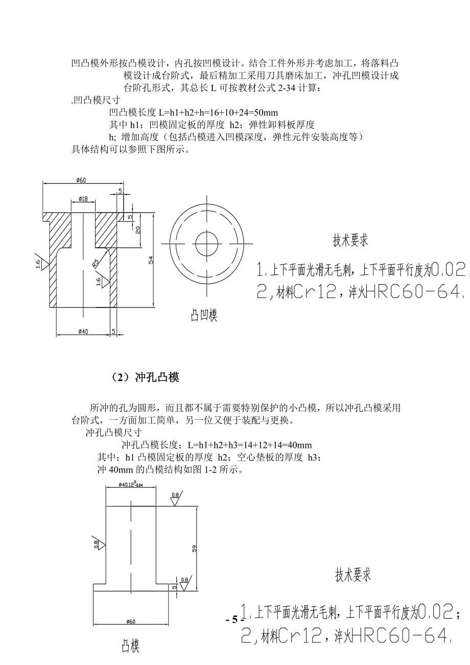 精品资料（2021-2022年收藏）冷冲模垫圈设计说明书1_第5页