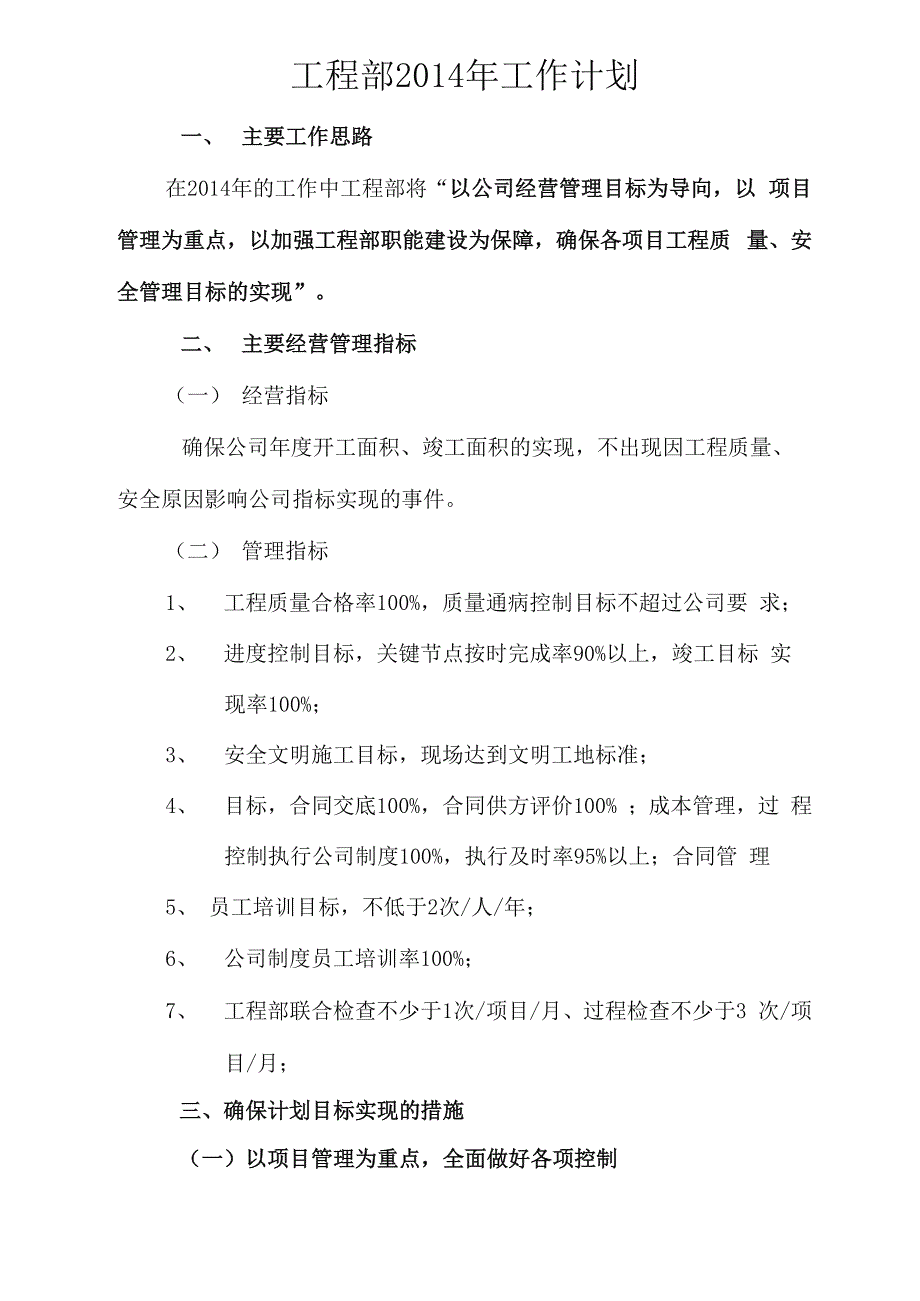 工作计划及措施_第1页