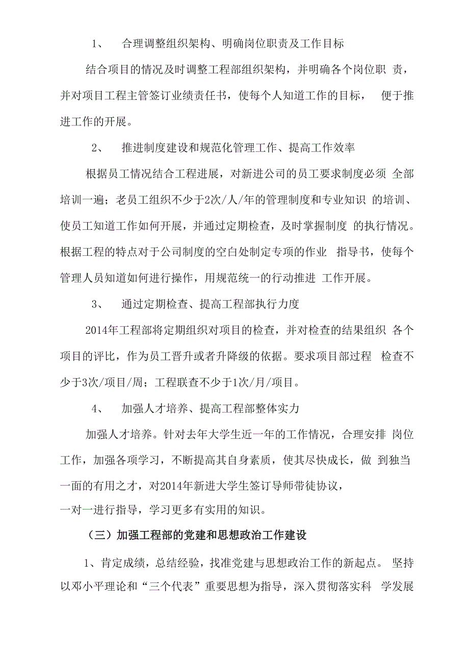 工作计划及措施_第4页