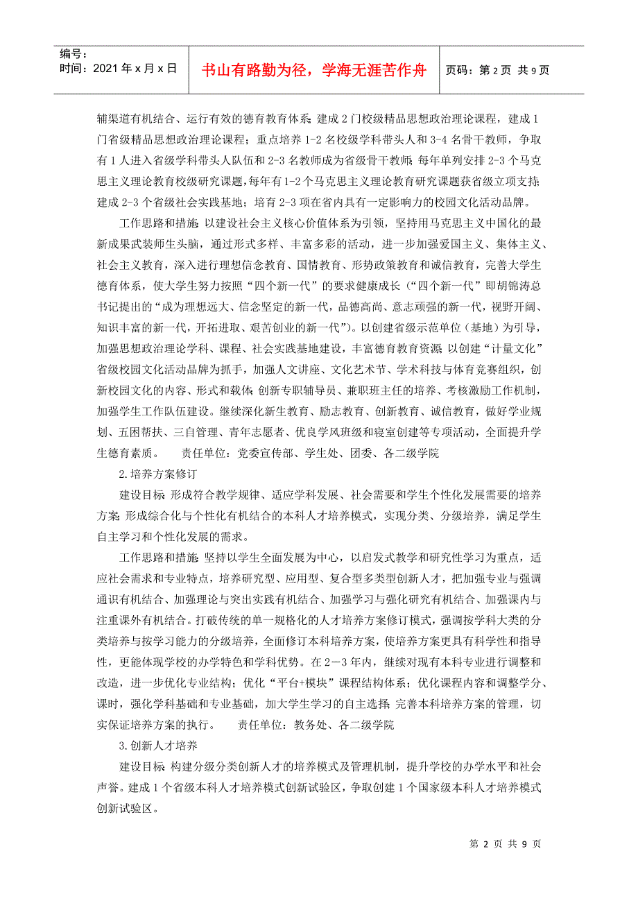 某学院本科教学质量与教学改革意见_第2页