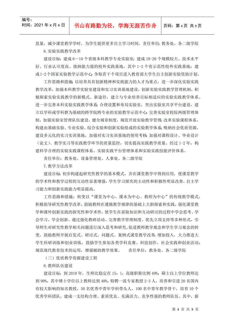 某学院本科教学质量与教学改革意见_第4页