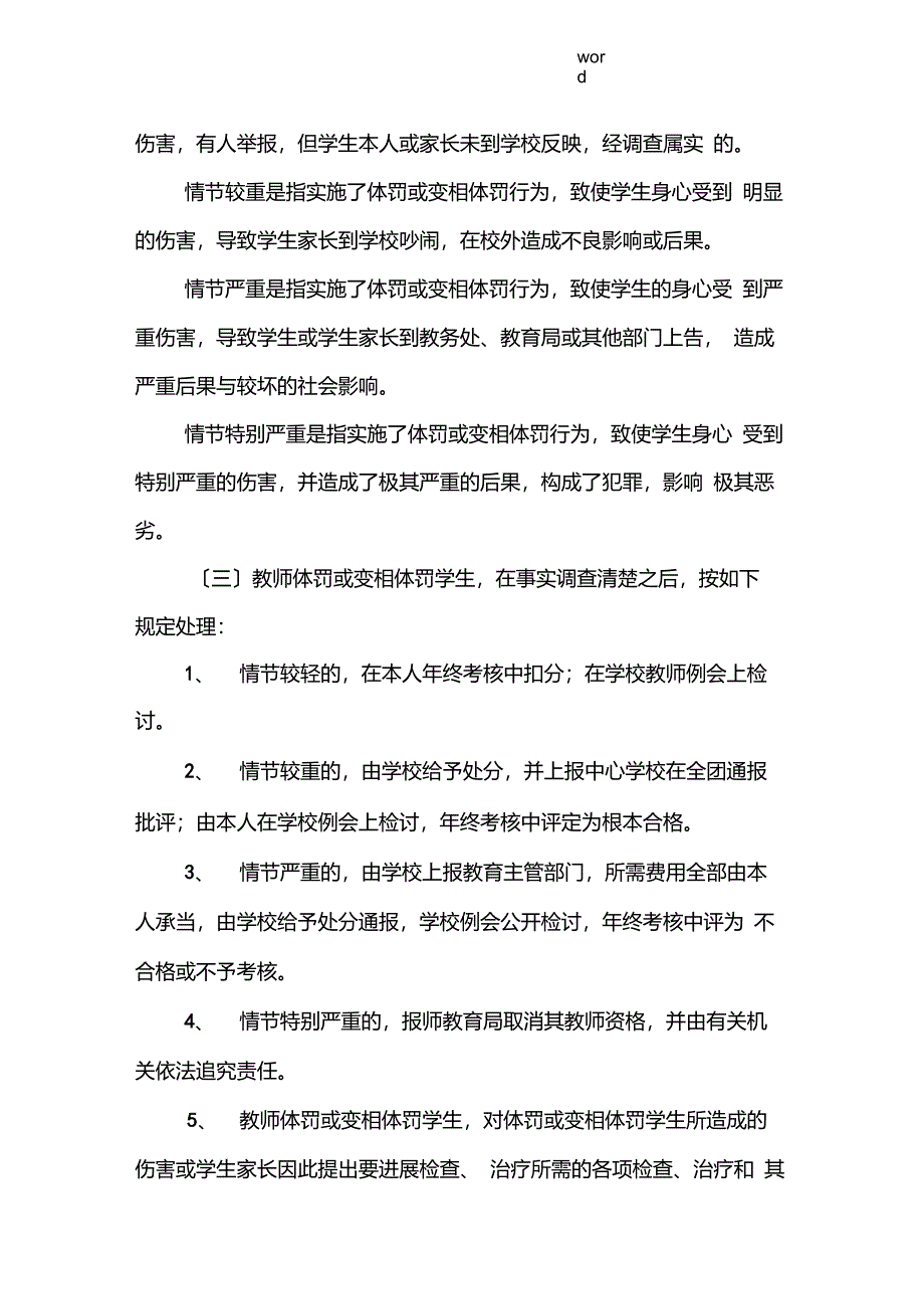 教师体罚或变相体罚学生处理规章制度_第2页