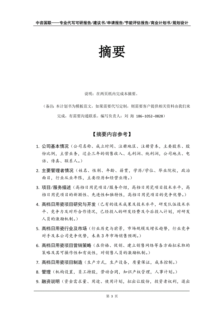 高档日用瓷项目商业计划书写作模板_第4页