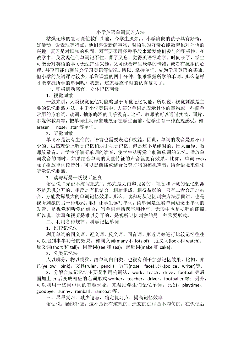 newyearcom小学英语单词复习方法_第1页