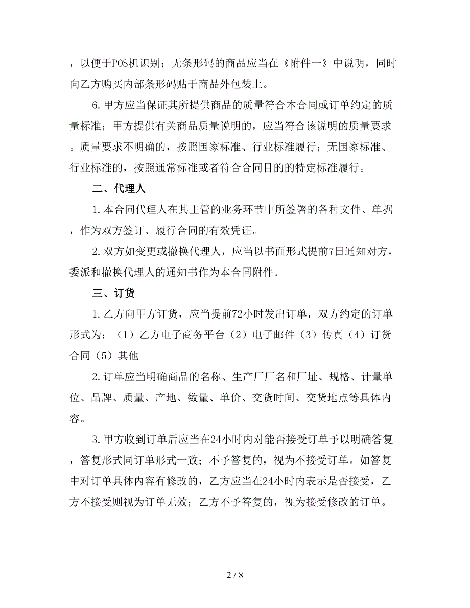 商品购销合同样本简单(最新版).doc_第2页