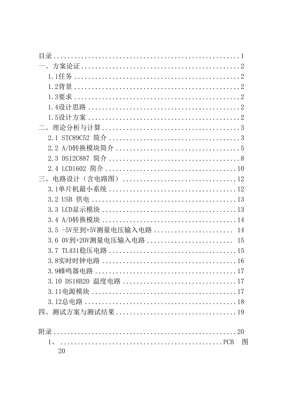 电子设计竞赛设计报告电压表_第2页