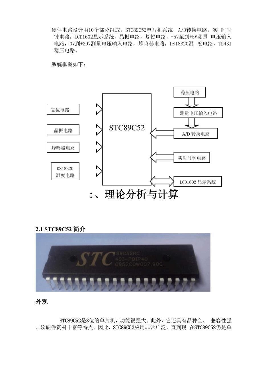 电子设计竞赛设计报告电压表_第5页