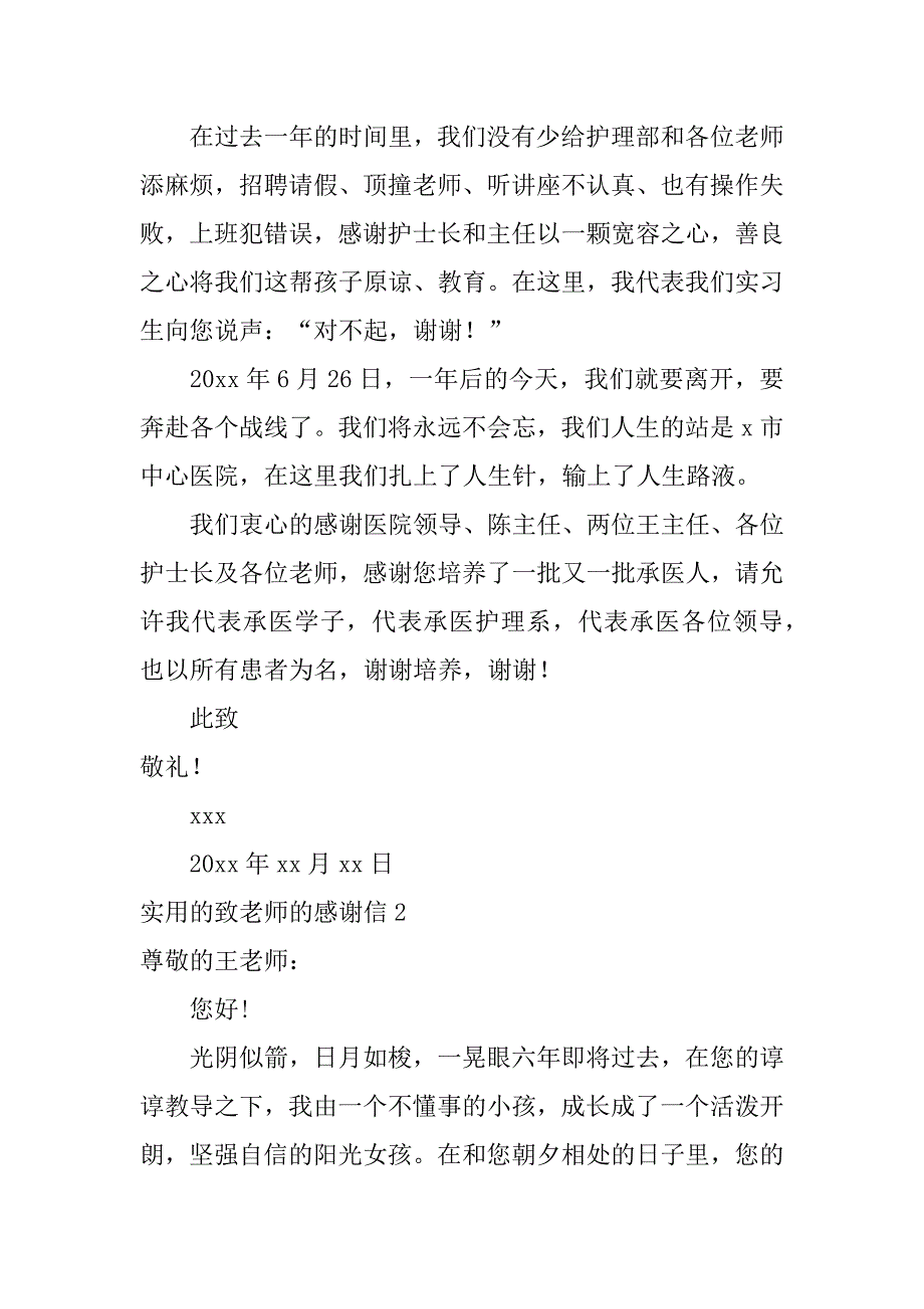 实用的致老师的感谢信3篇致老师的感谢语句感谢信_第2页