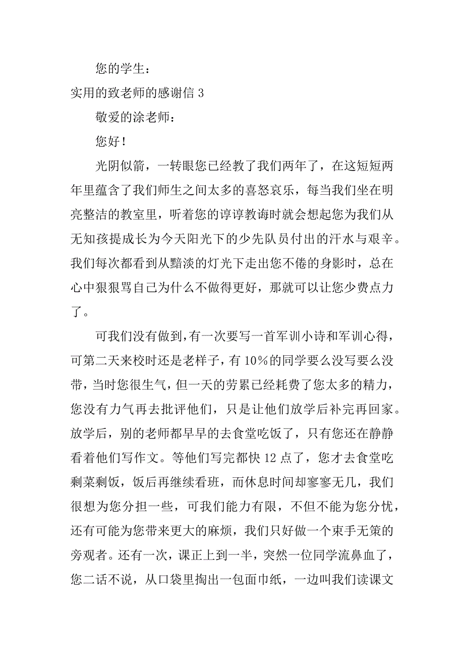 实用的致老师的感谢信3篇致老师的感谢语句感谢信_第4页