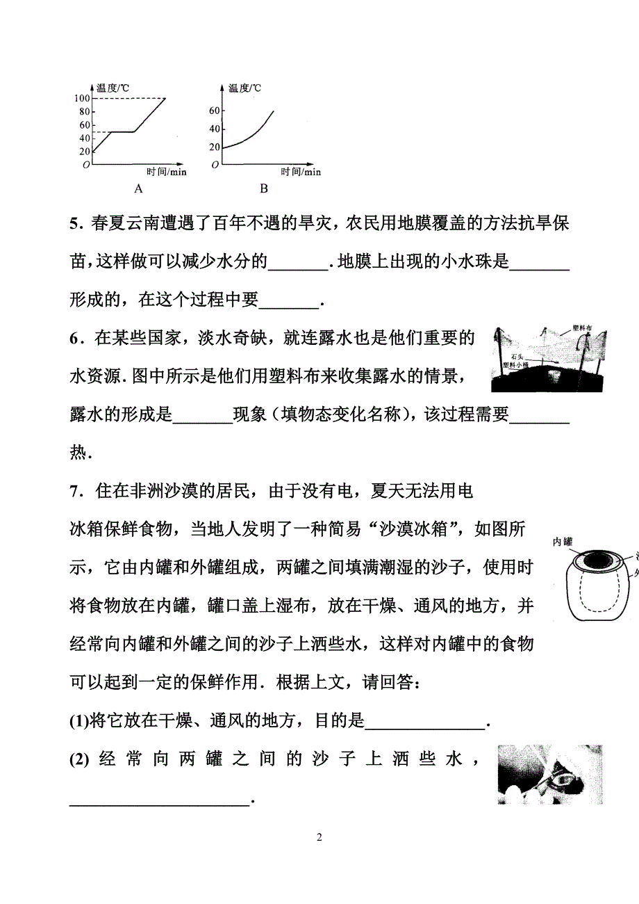 八年级物理期末复习练习（二）物态变化.doc_第2页