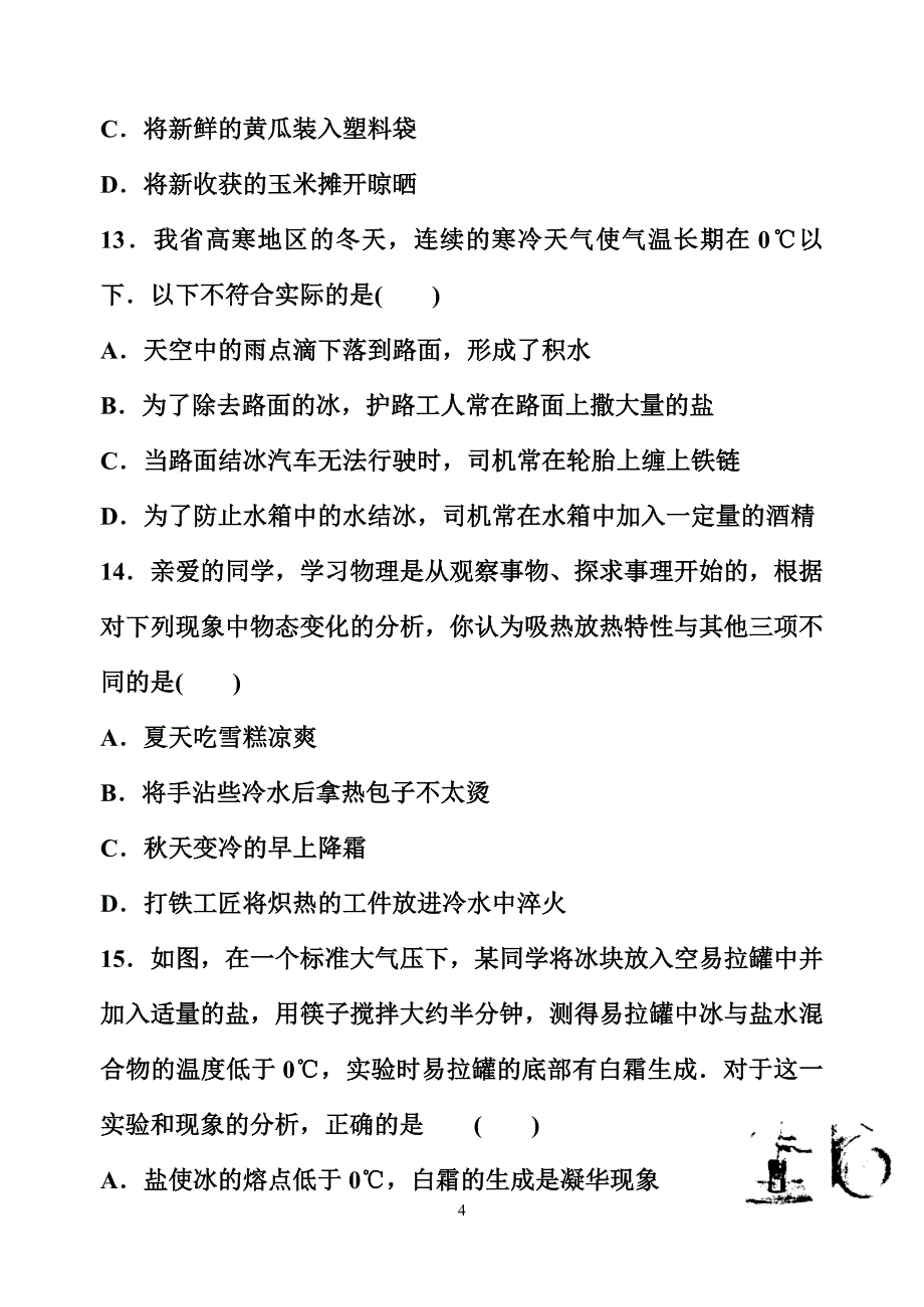 八年级物理期末复习练习（二）物态变化.doc_第4页