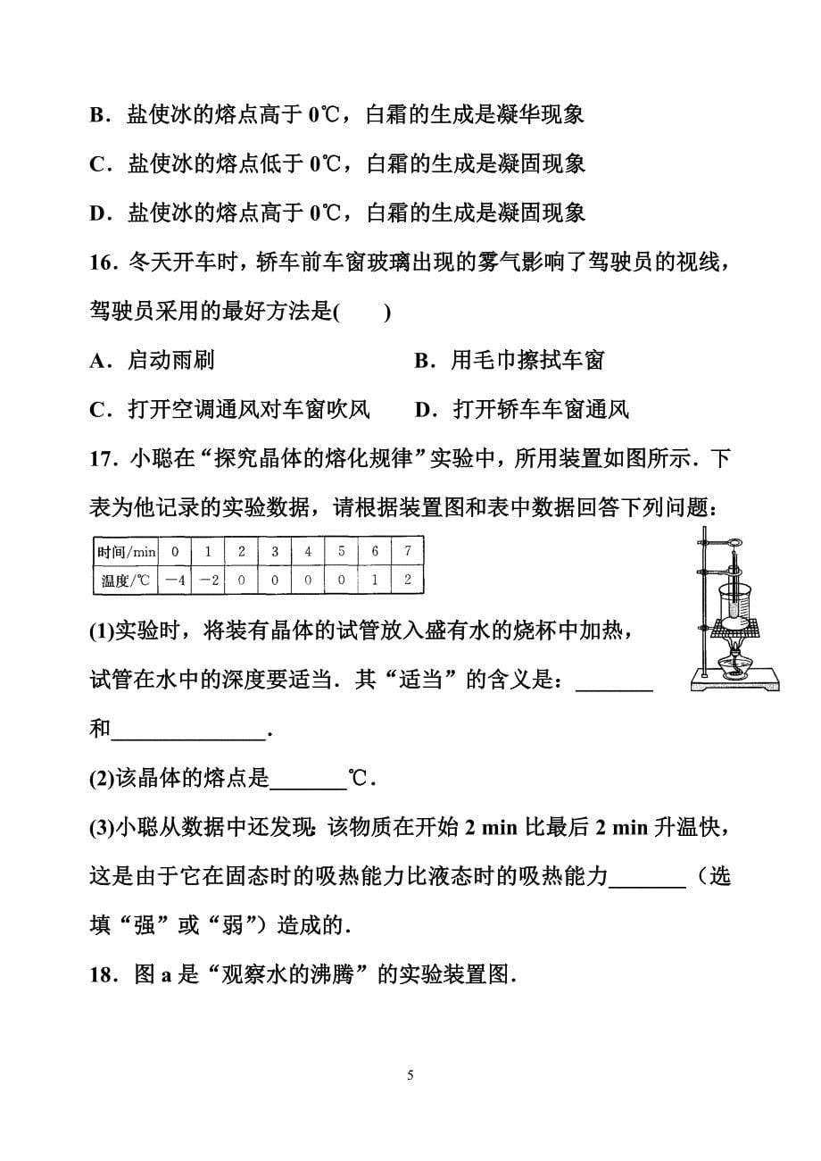 八年级物理期末复习练习（二）物态变化.doc_第5页