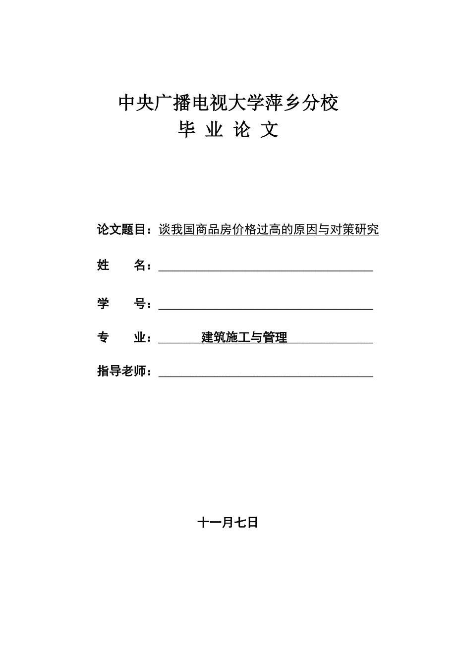 建筑施工毕业论文_第1页