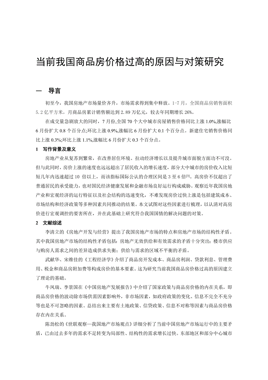 建筑施工毕业论文_第4页