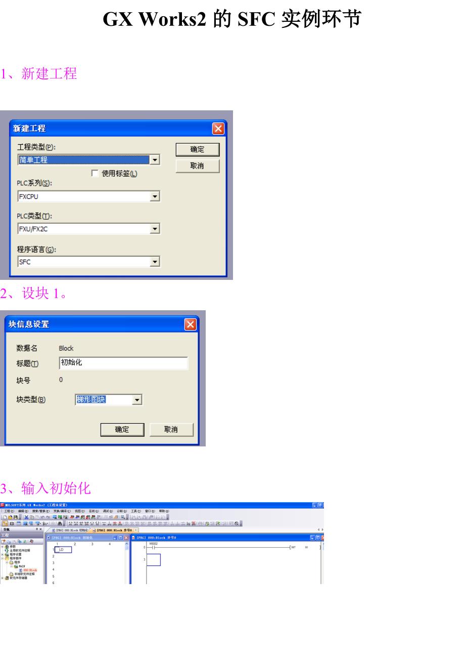 GXWorks2的SFC实例步骤_第1页