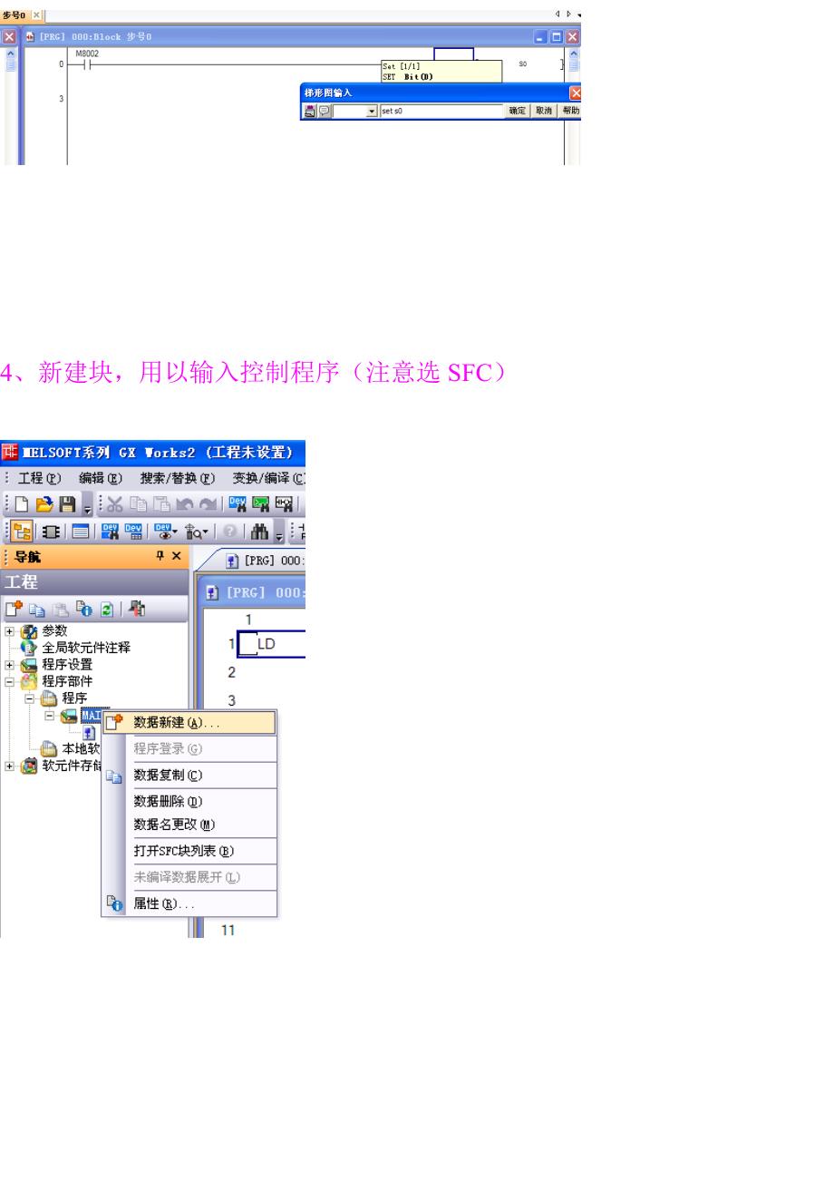 GXWorks2的SFC实例步骤_第2页
