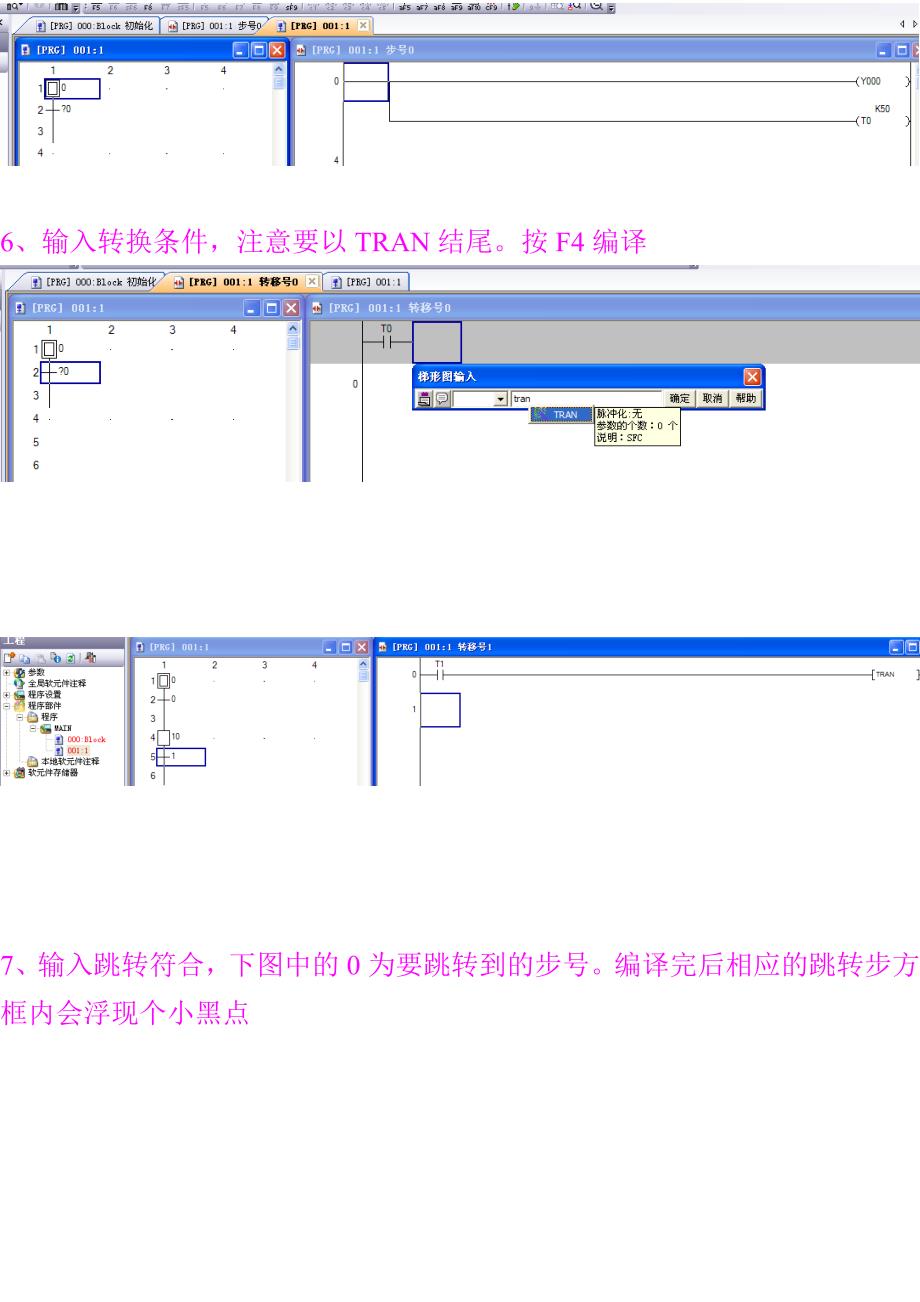 GXWorks2的SFC实例步骤_第4页