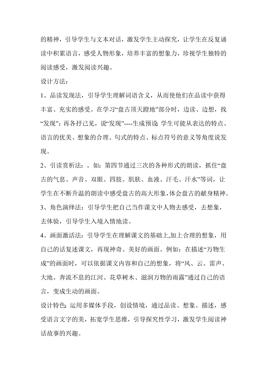 18《盘古开天地》教学案例余尚.doc_第2页