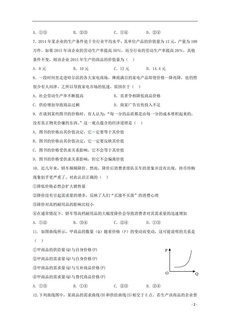 甘肃省镇原县第二中学2017-2018学年高一政治上学期期中试题（无答案）_第2页