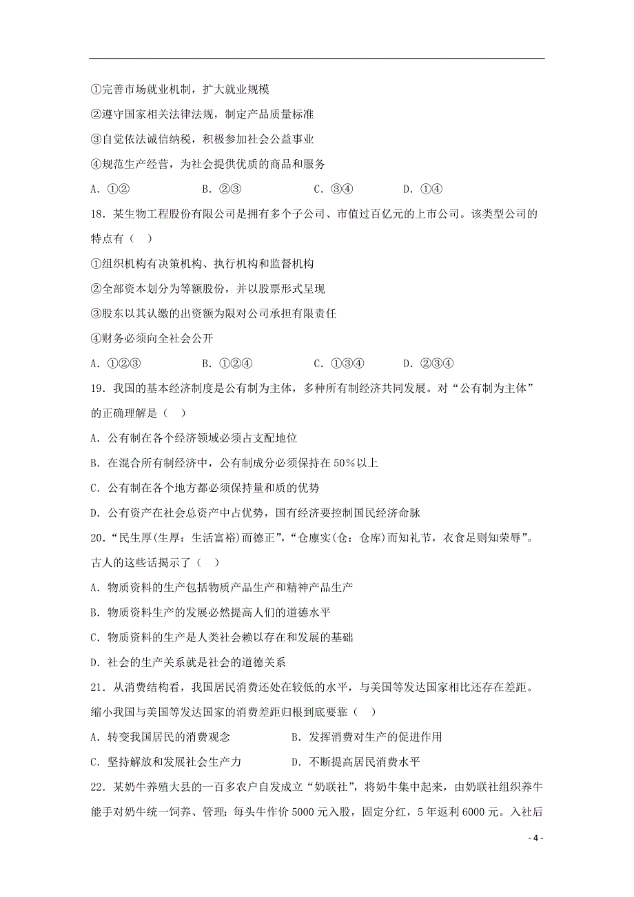 甘肃省镇原县第二中学2017-2018学年高一政治上学期期中试题（无答案）_第4页