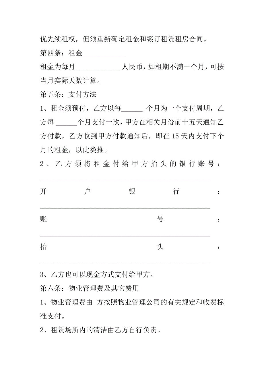 2023年年租房合同清单合集_第4页