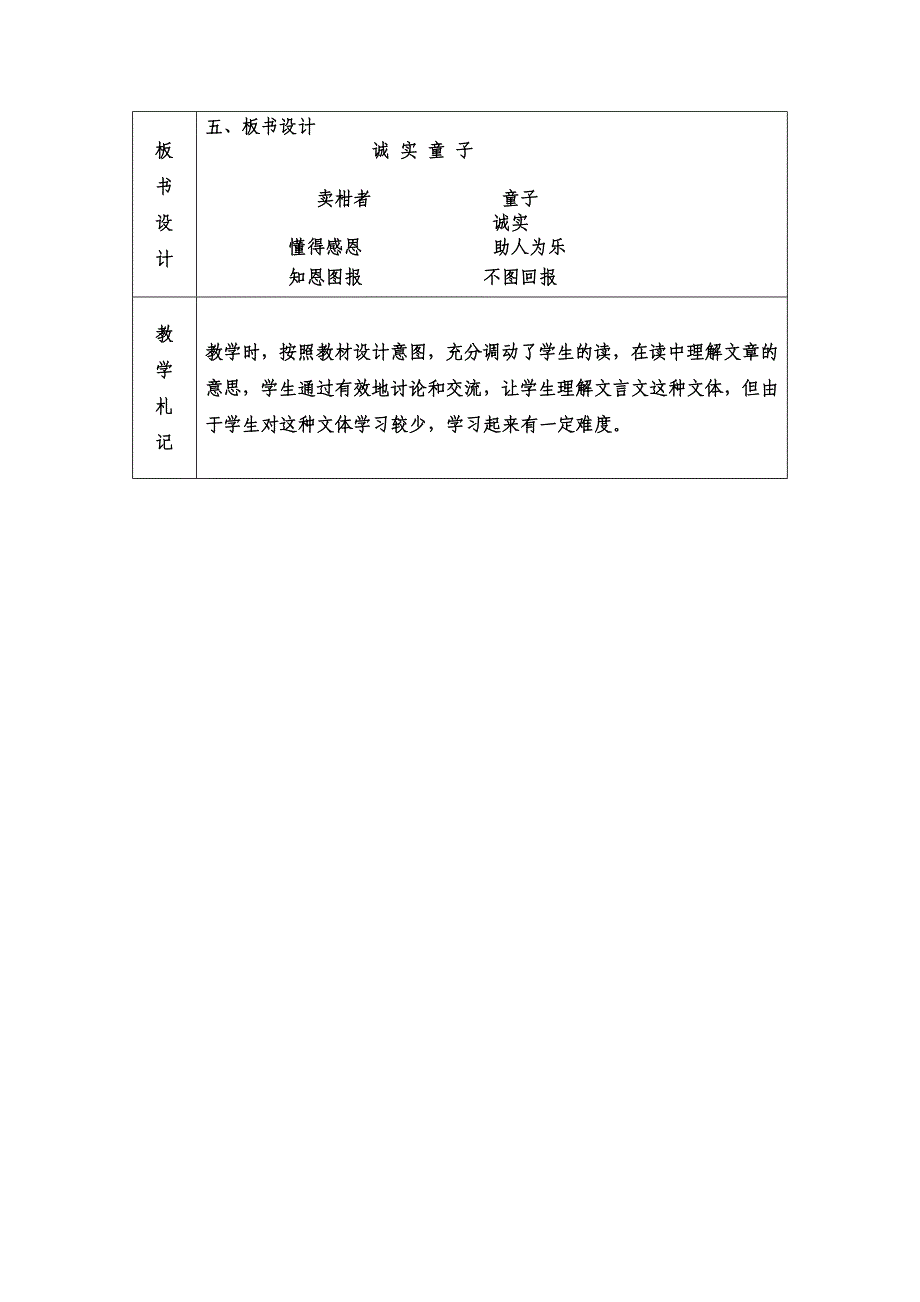 标1、知识目标：[3].doc_第3页