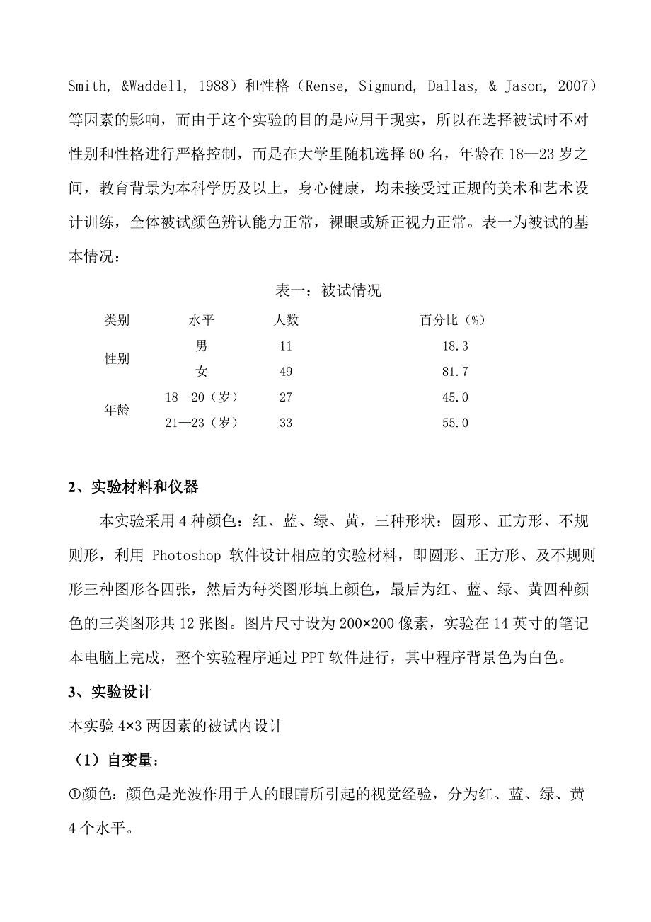 大学生对颜色形状平面的偏爱研究报告_第2页