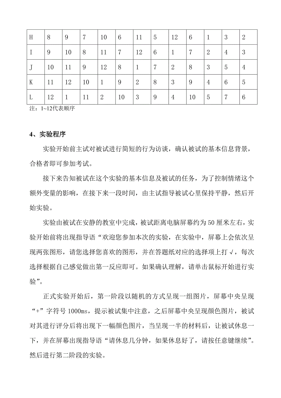 大学生对颜色形状平面的偏爱研究报告_第4页