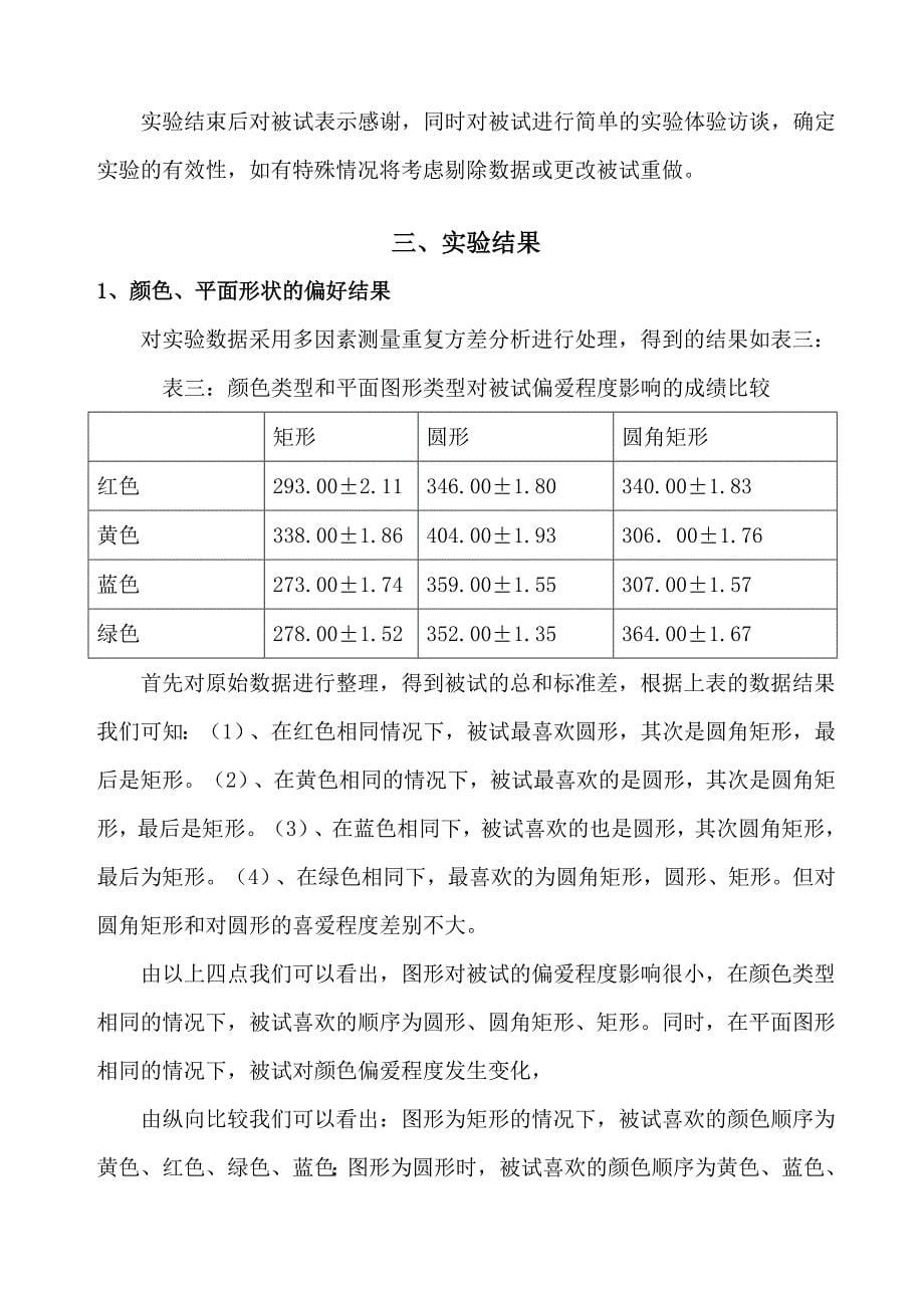 大学生对颜色形状平面的偏爱研究报告_第5页