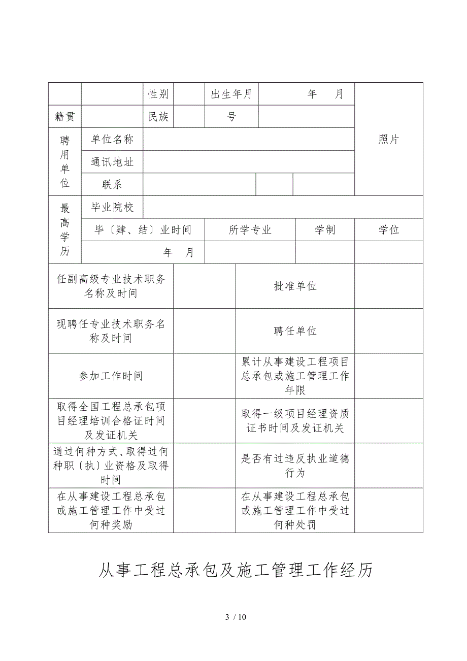 建造师执业资格考核认定申报表_第3页