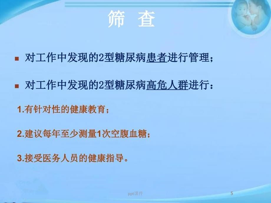 糖尿病患者健康管理服务规范ppt课件_第5页