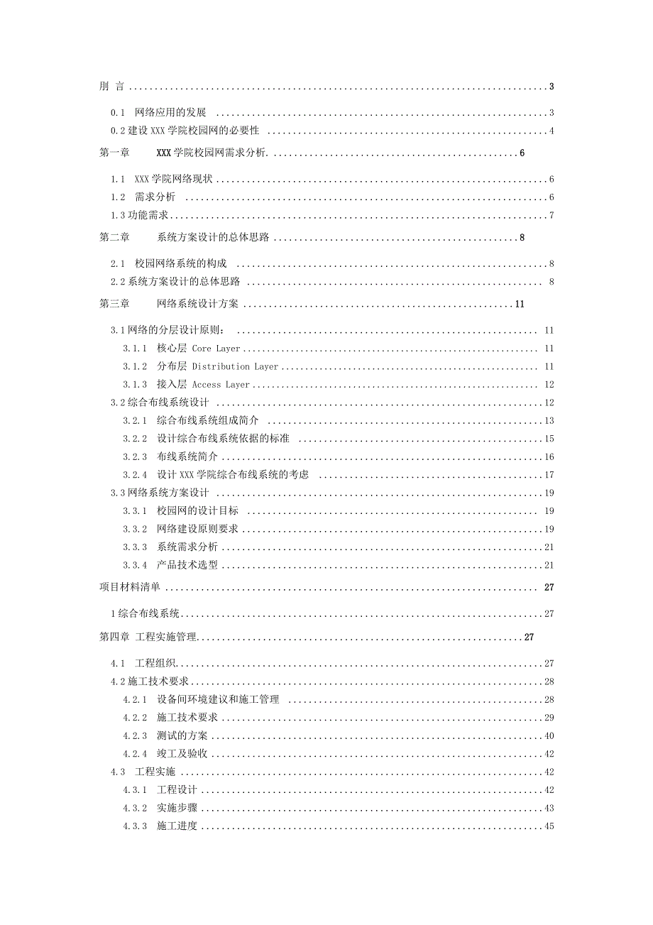 xxx学院综合布线方案_第2页