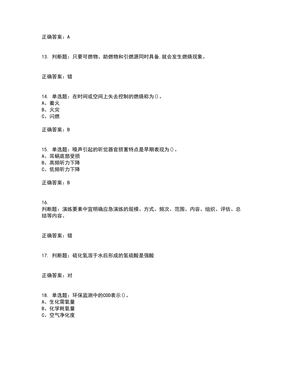 胺基化工艺作业安全生产资格证书考核（全考点）试题附答案参考94_第3页