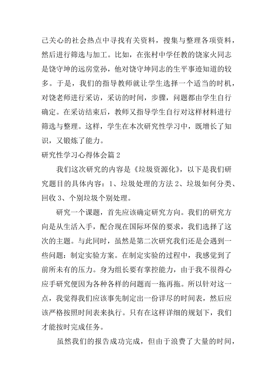 2023年研究性学习心得体会13篇_第4页