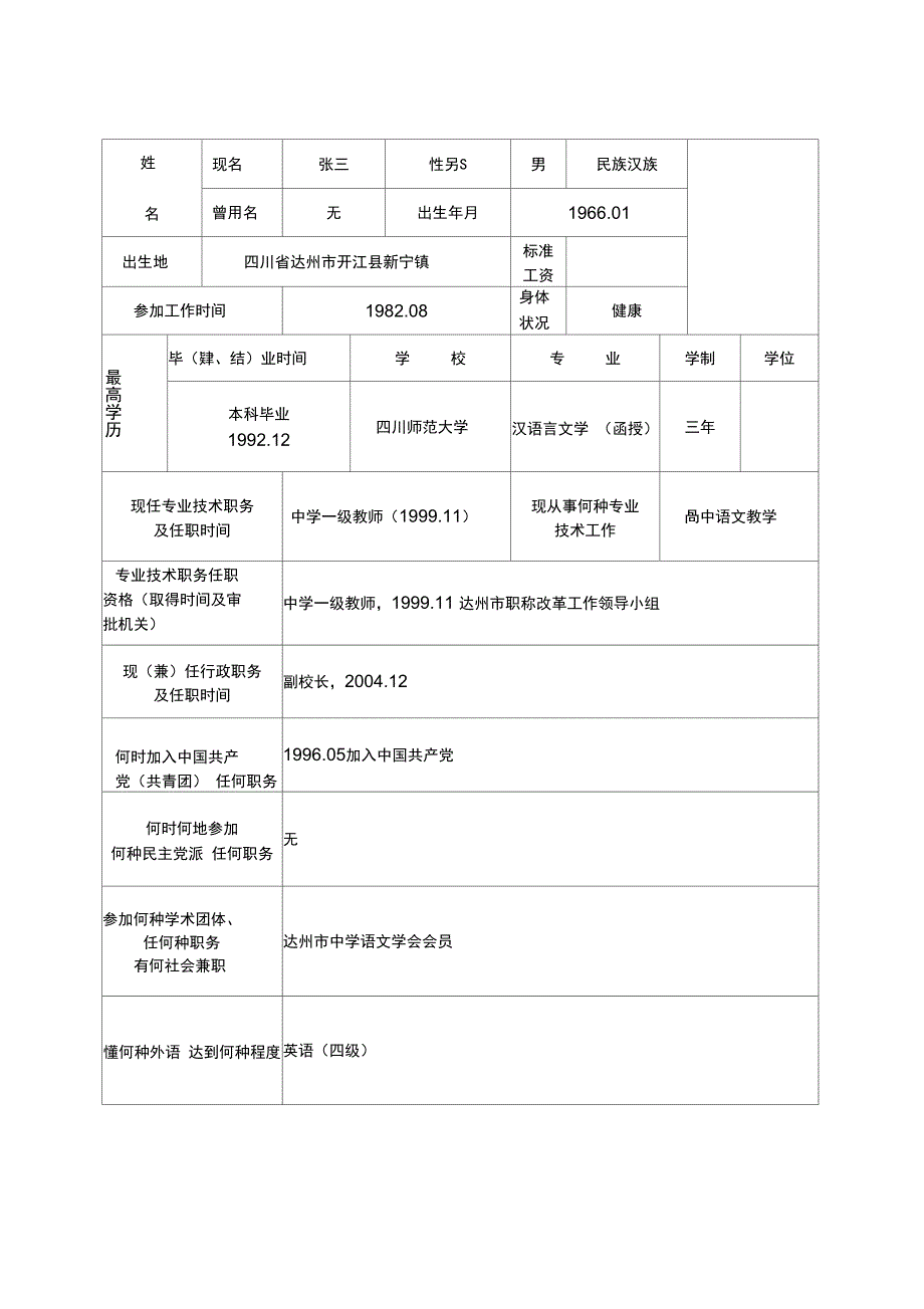 专业技术职务任职资格评审表》_第3页