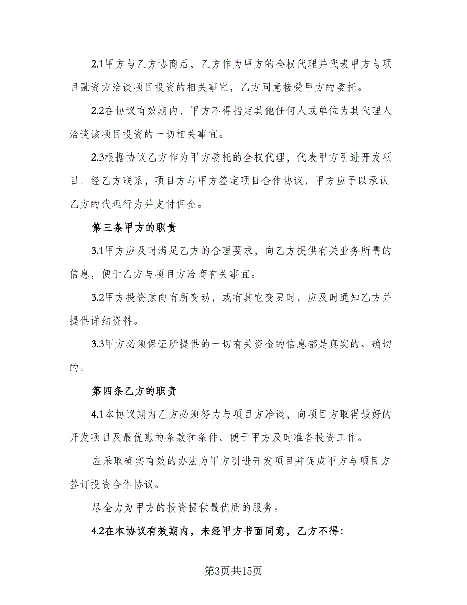 2023项目投资合同电子版（6篇）_第3页