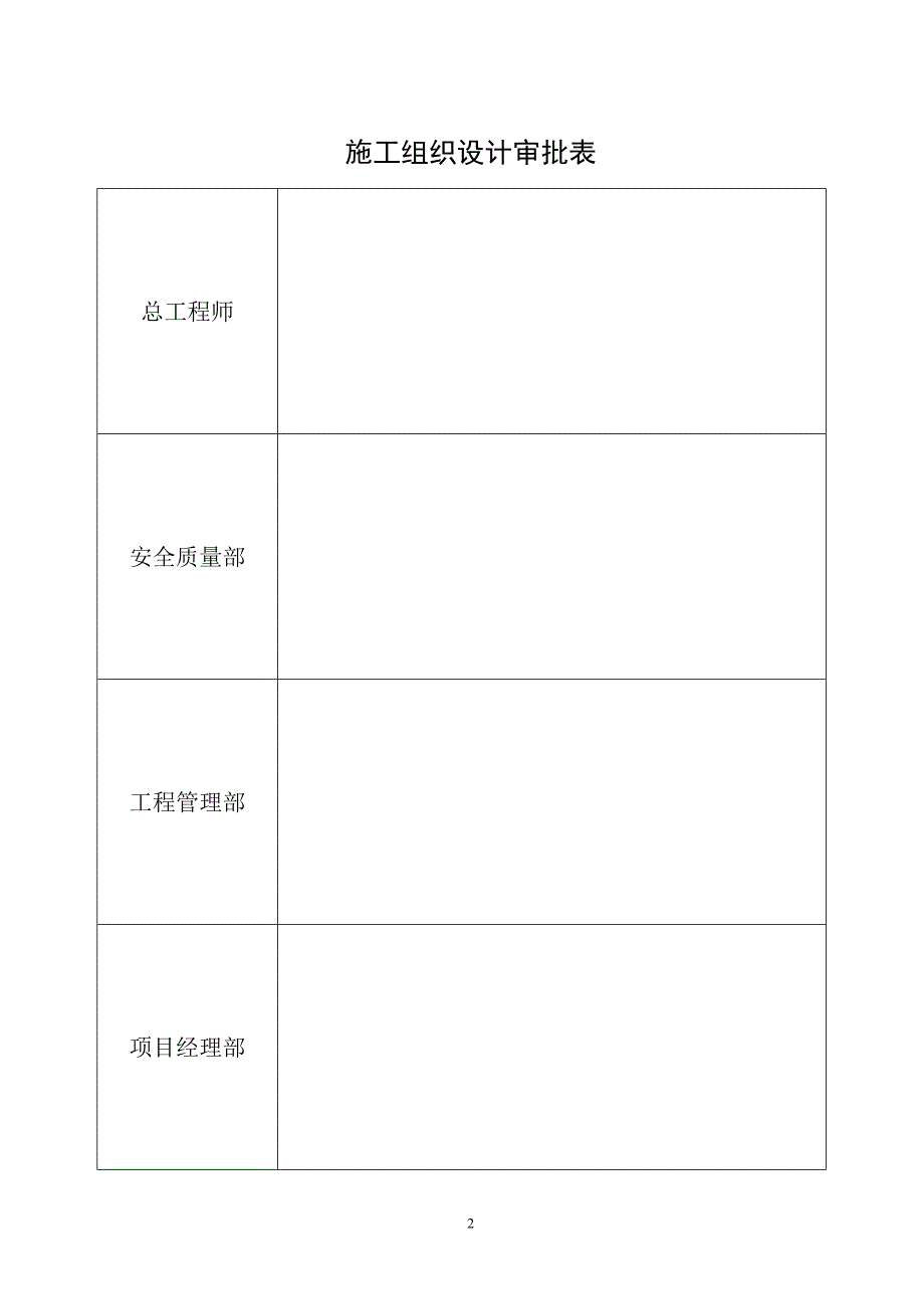 屯兰矿北一下组煤回风巷瓦斯抽放管安装工程施工组织设计_第2页