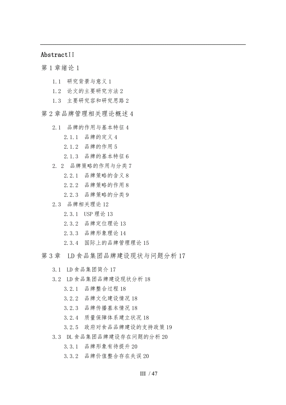 某食品集团品牌策略研究教材_第3页