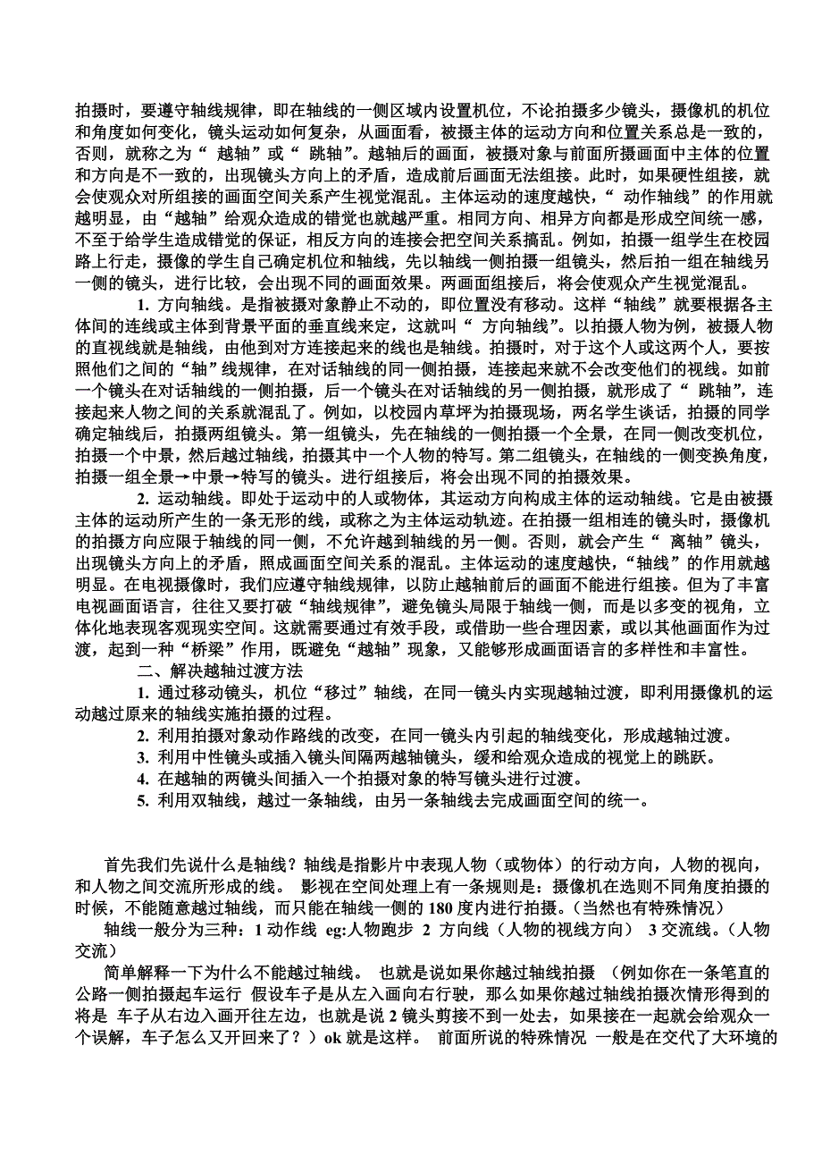 三角形原理,越轴.doc_第3页